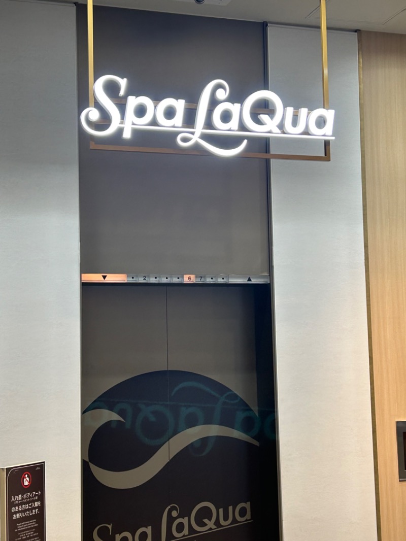 きょろさんの東京ドーム天然温泉 Spa LaQua(スパ ラクーア)のサ活写真