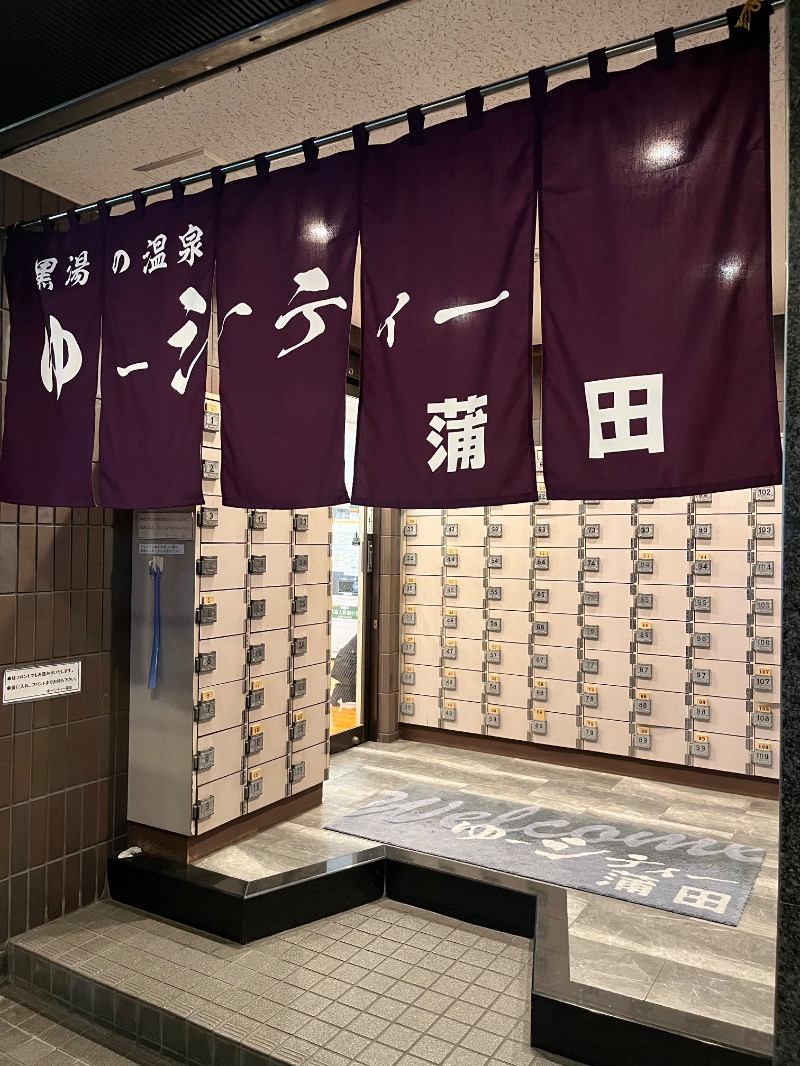 K-TAさんの黒湯の温泉 ゆ〜シティー蒲田のサ活写真