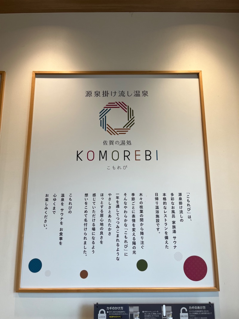 K-TAさんの佐賀の湯処 KOMOREBIのサ活写真