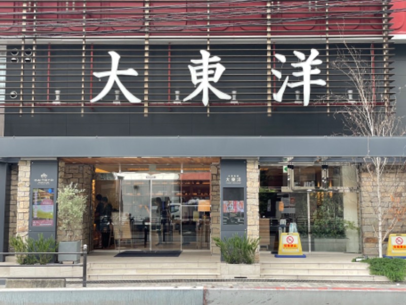 やんしーさんのサウナ&スパ カプセルホテル 大東洋のサ活写真