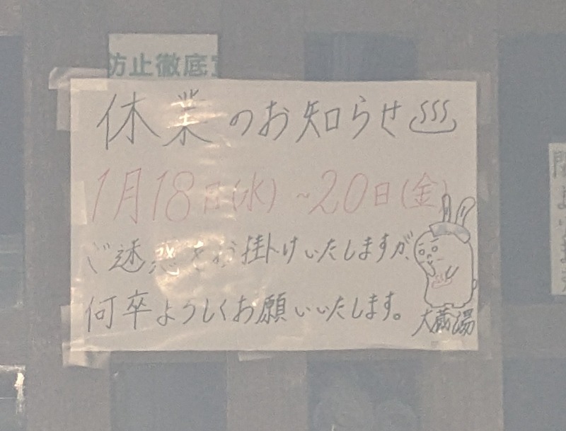 ♨️あらき♨️さんの多摩境天然温泉 森乃彩のサ活写真