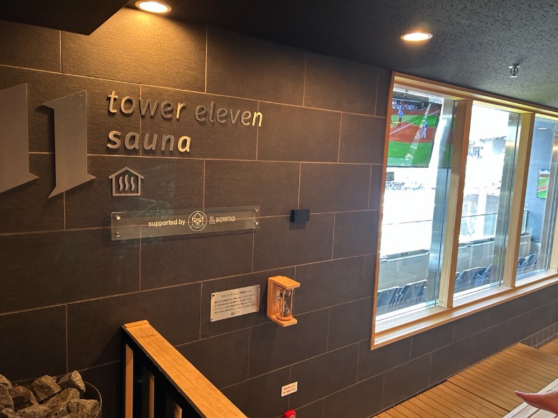 あかりさんのtower eleven onsen & sauna(エスコンフィールド)のサ活写真