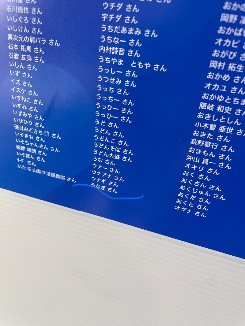 うなぎさんの湯乃泉 草加健康センターのサ活写真