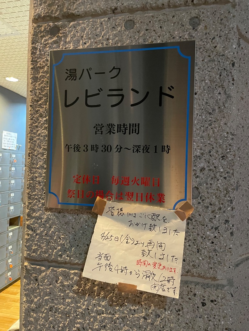 うなぎさんの湯パークレビランドのサ活写真