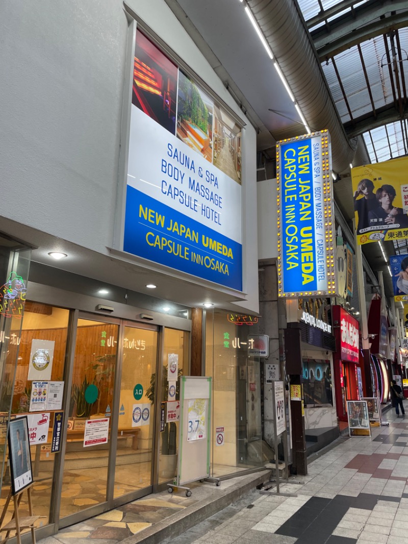 うなぎさんのニュージャパン 梅田店(カプセルイン大阪)のサ活写真