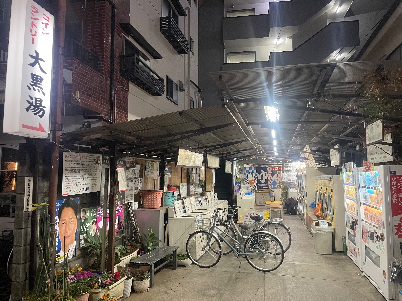 うなぎさんの大黒湯のサ活写真