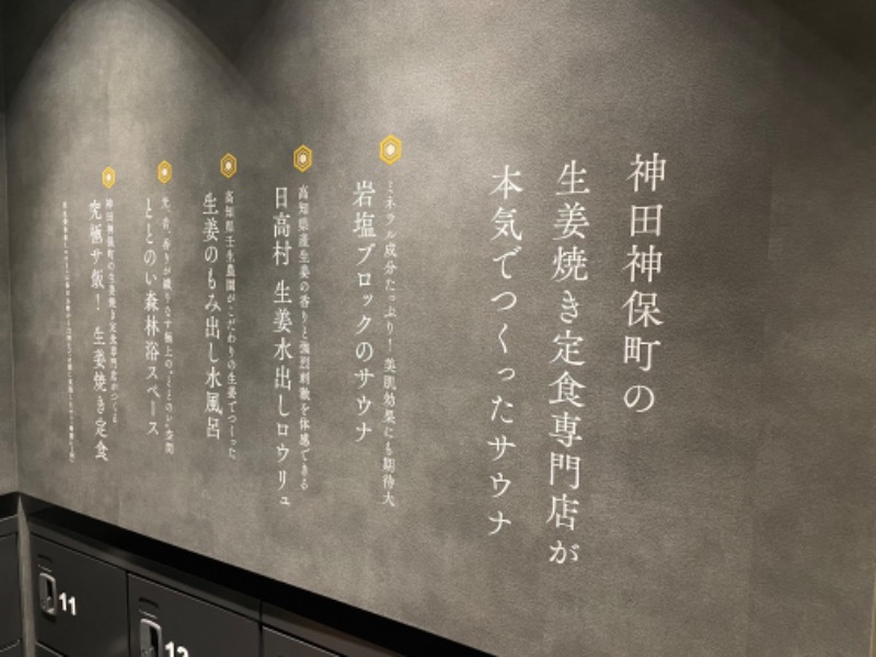 うなぎさんの生姜サウナ 金の亀のサ活写真