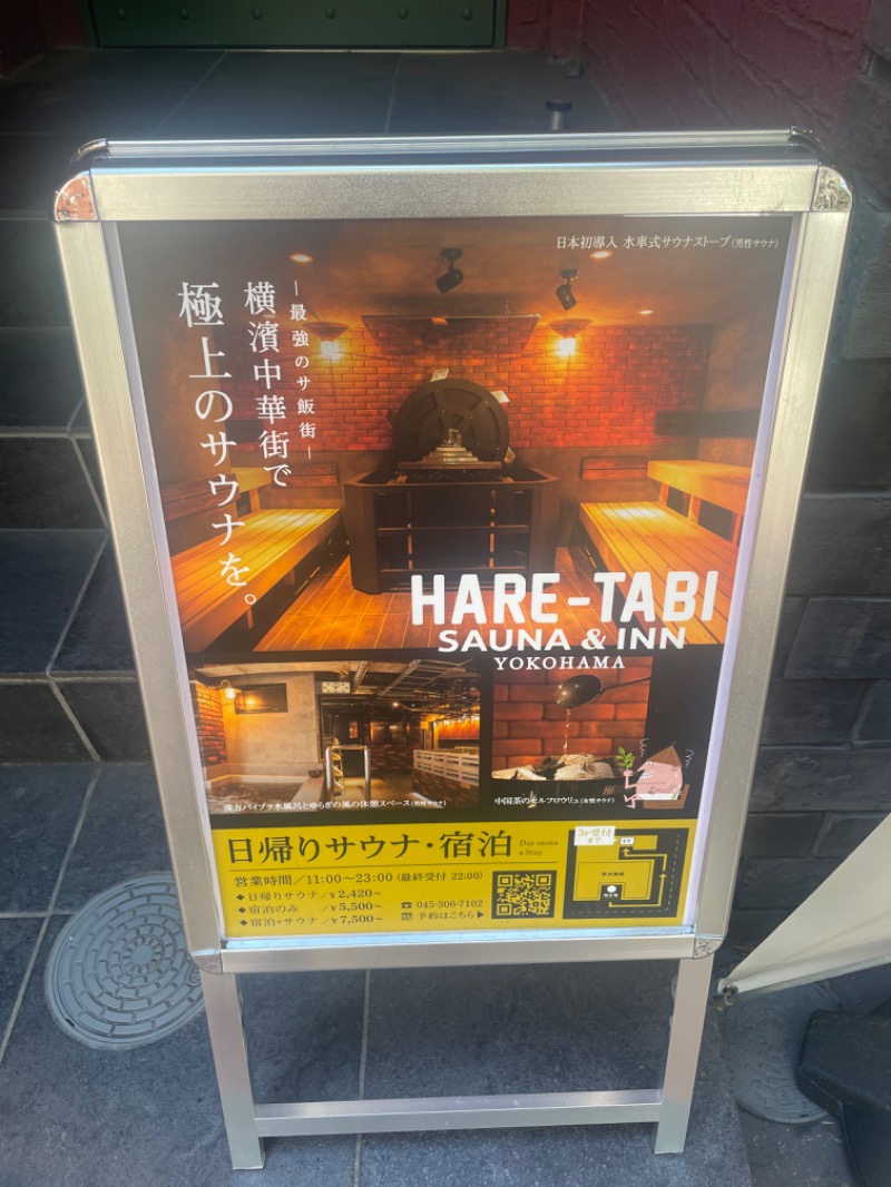 うなぎさんのHARE-TABI SAUNA&INNのサ活写真