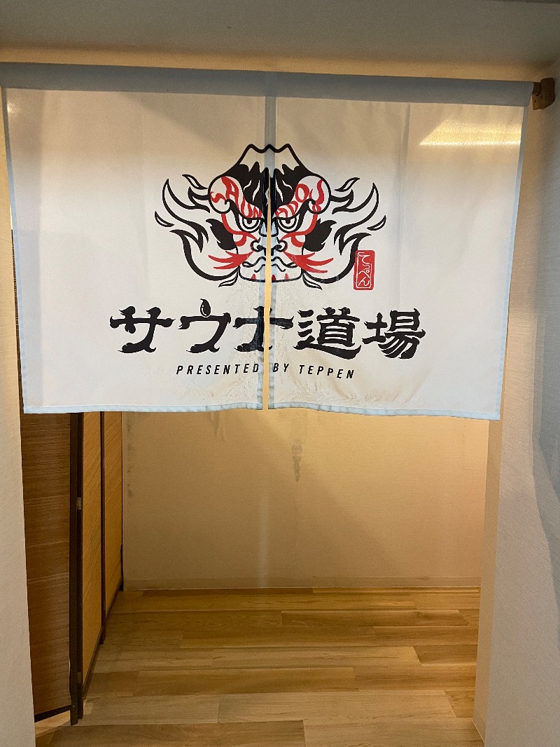 うなぎさんのサウナ道場のサ活写真