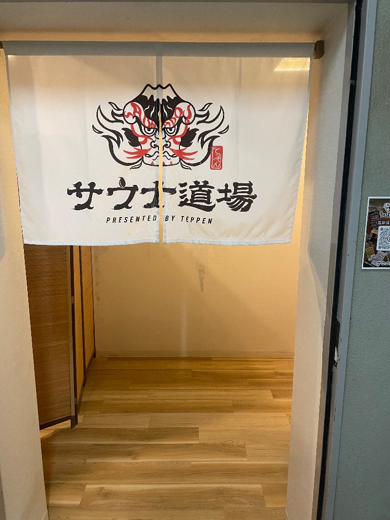 うなぎさんのサウナ道場のサ活写真