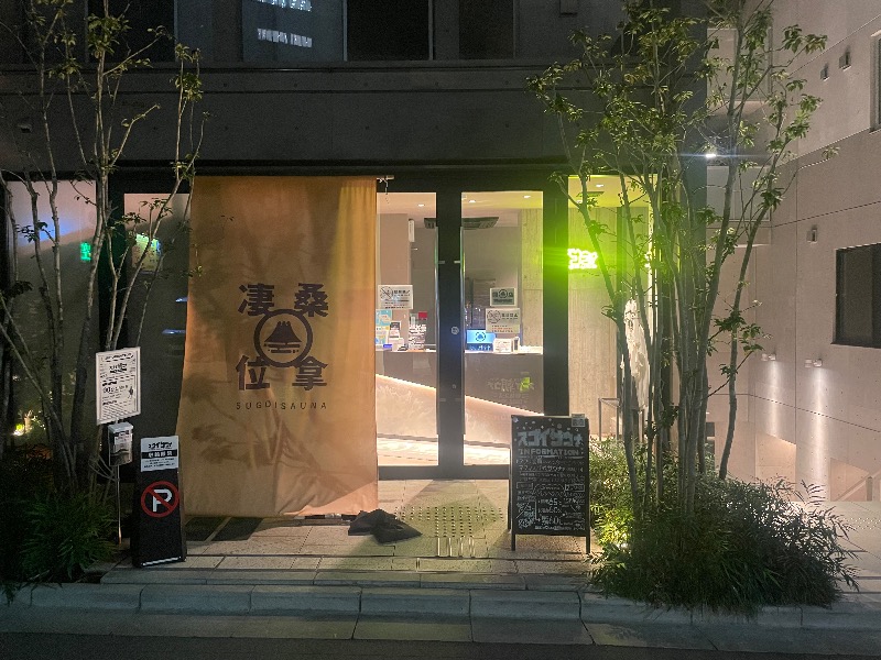 うなぎさんのスゴイサウナ赤坂店のサ活写真