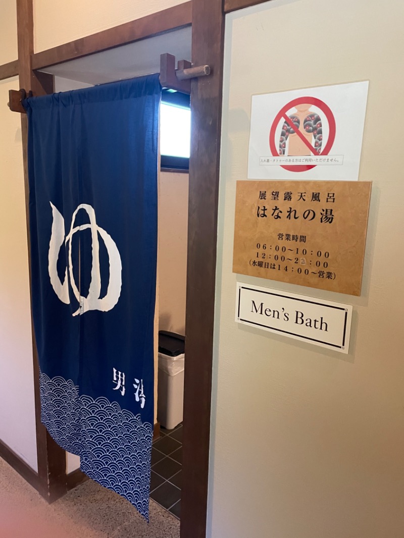 うなぎさんのホテルマウント富士のサ活写真