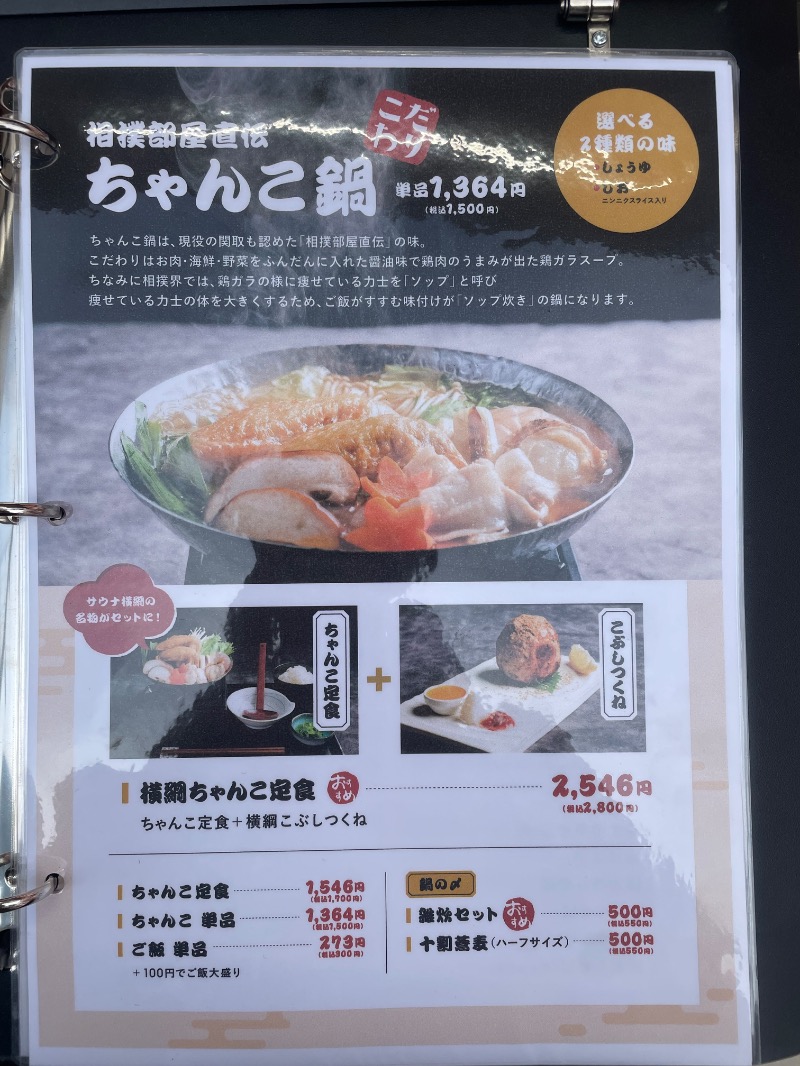 うなぎさんのサウナ横綱 本川越店のサ活写真