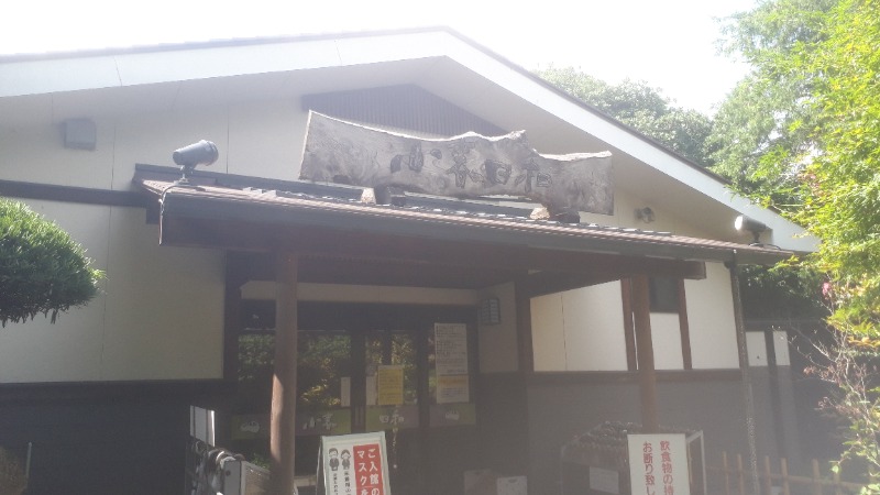 吉四六さんさんの見沼天然温泉 小春日和のサ活写真