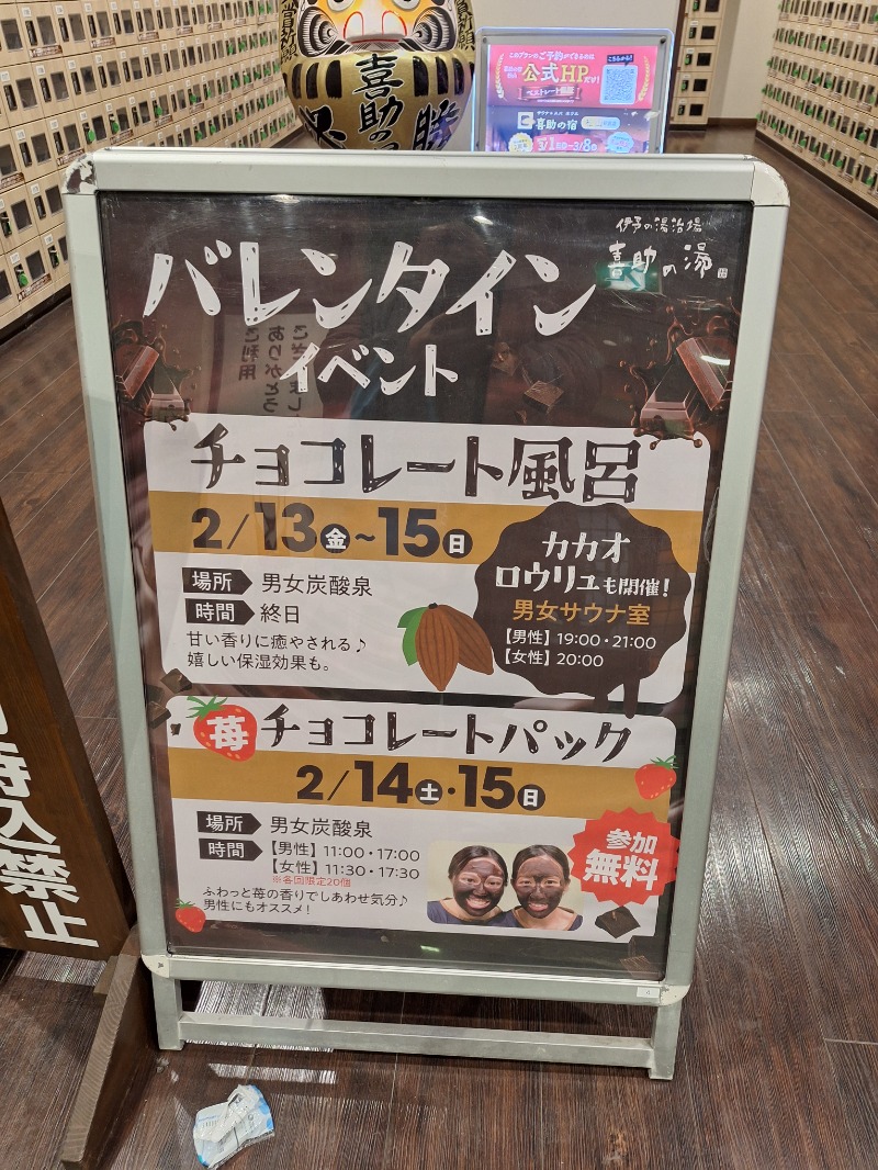 ぐいほんさんの伊予の湯治場 喜助の湯のサ活写真