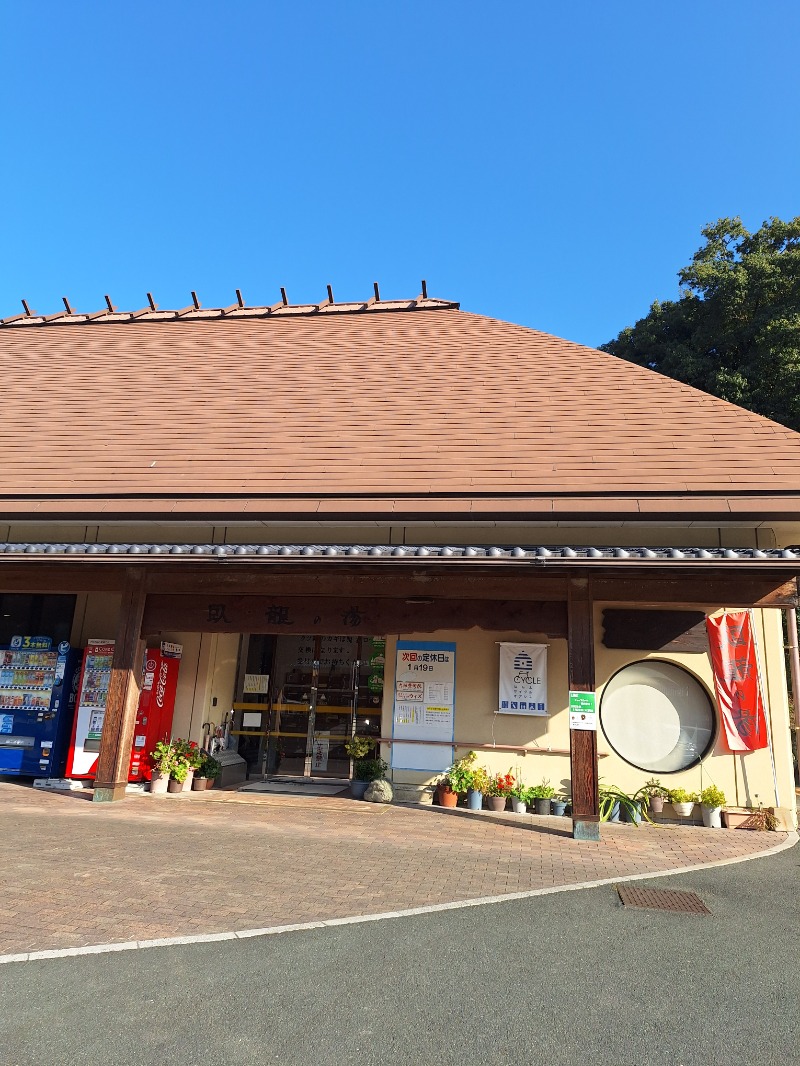 ぐいほんさんの少彦名温泉 大洲臥龍の湯のサ活写真