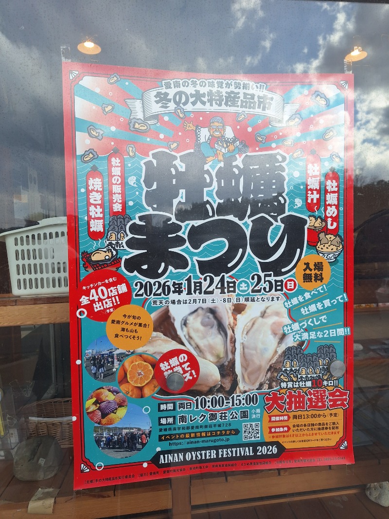 ぐいほんさんのゆらり内海のサ活写真