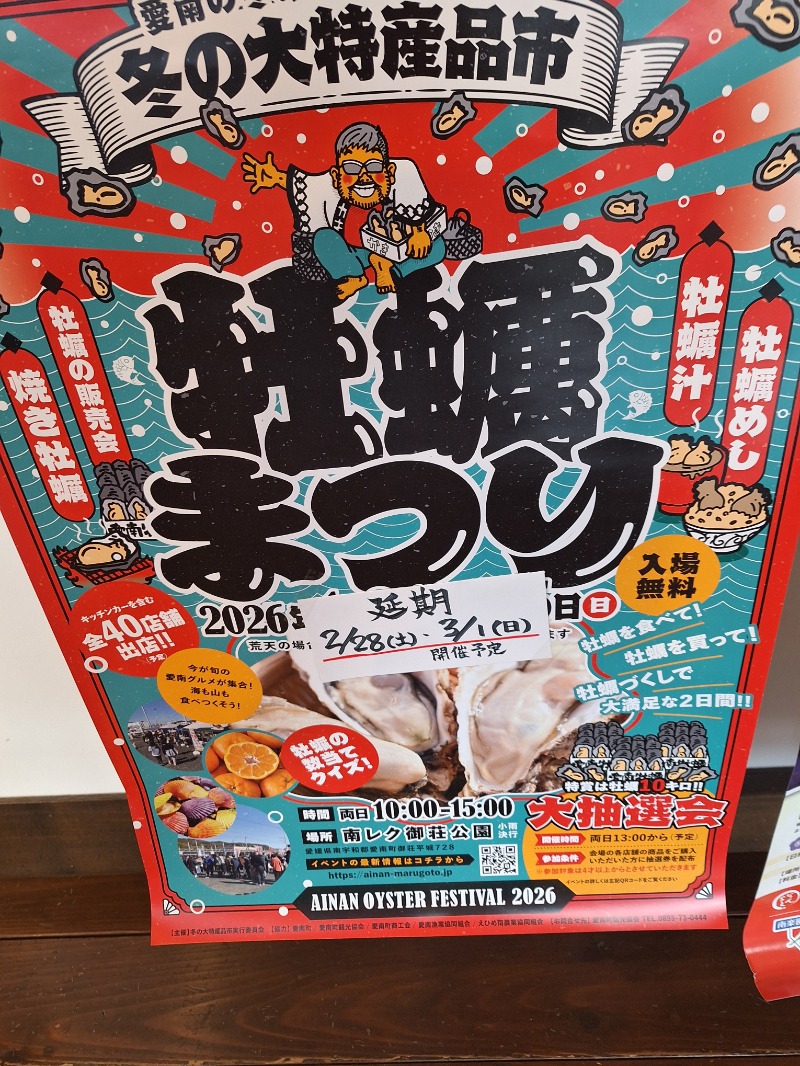 ぐいほんさんのゆらり内海のサ活写真