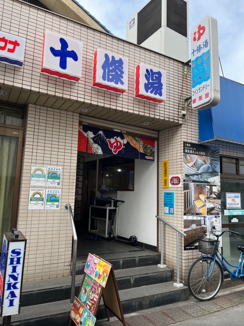 亀湯戸さんの十條湯のサ活写真