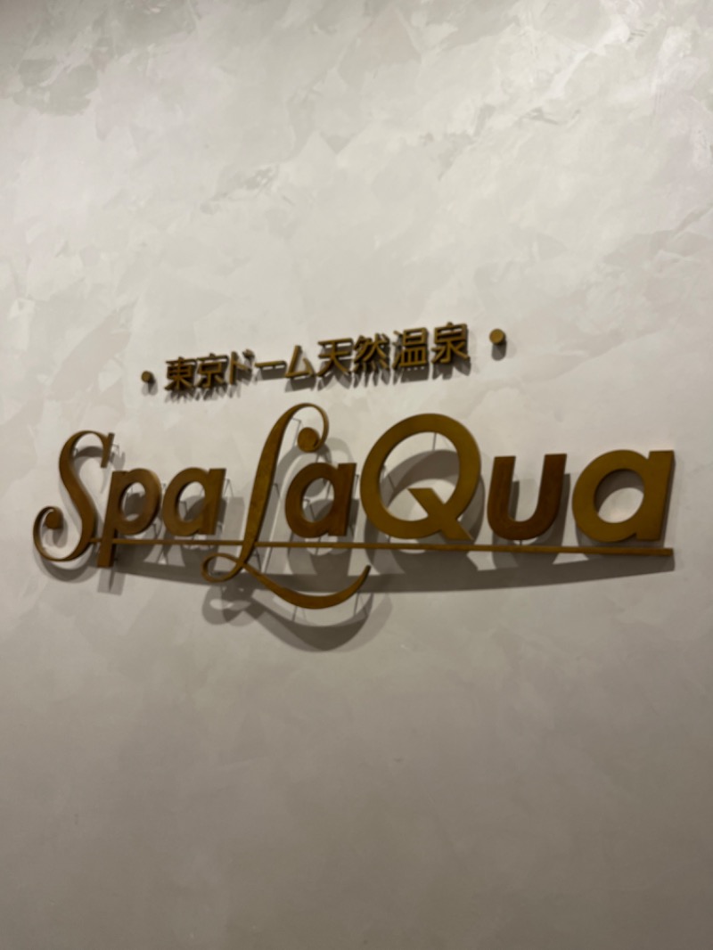 亀湯戸さんの東京ドーム天然温泉 Spa LaQua(スパ ラクーア)のサ活写真