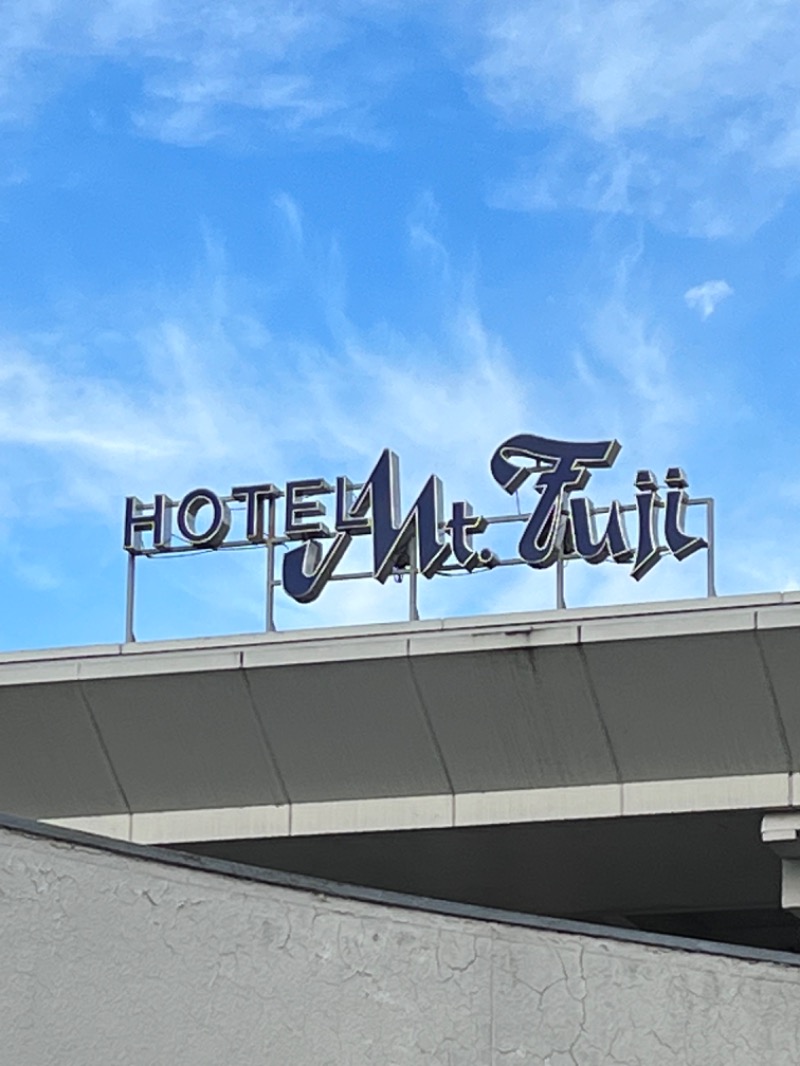 亀湯戸さんのホテルマウント富士のサ活写真