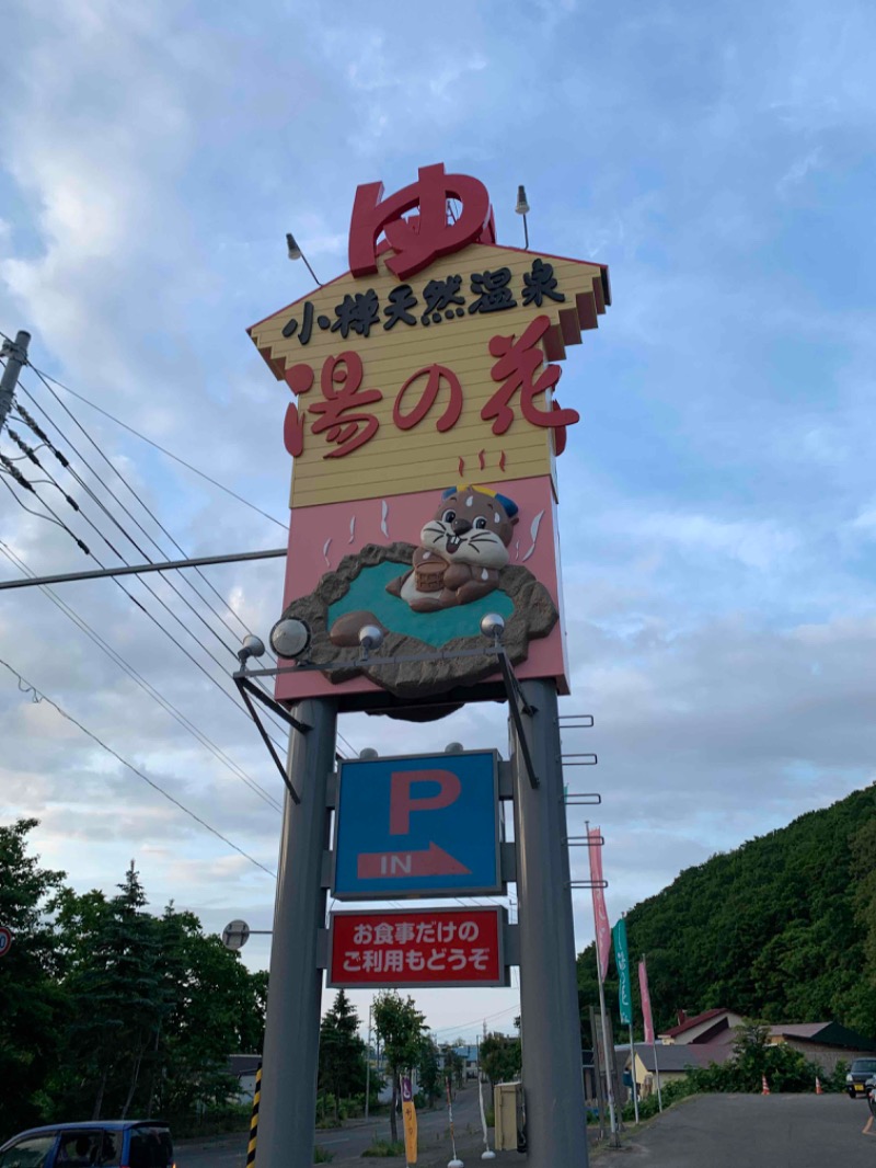 ユウさんの湯の花 朝里殿のサ活写真