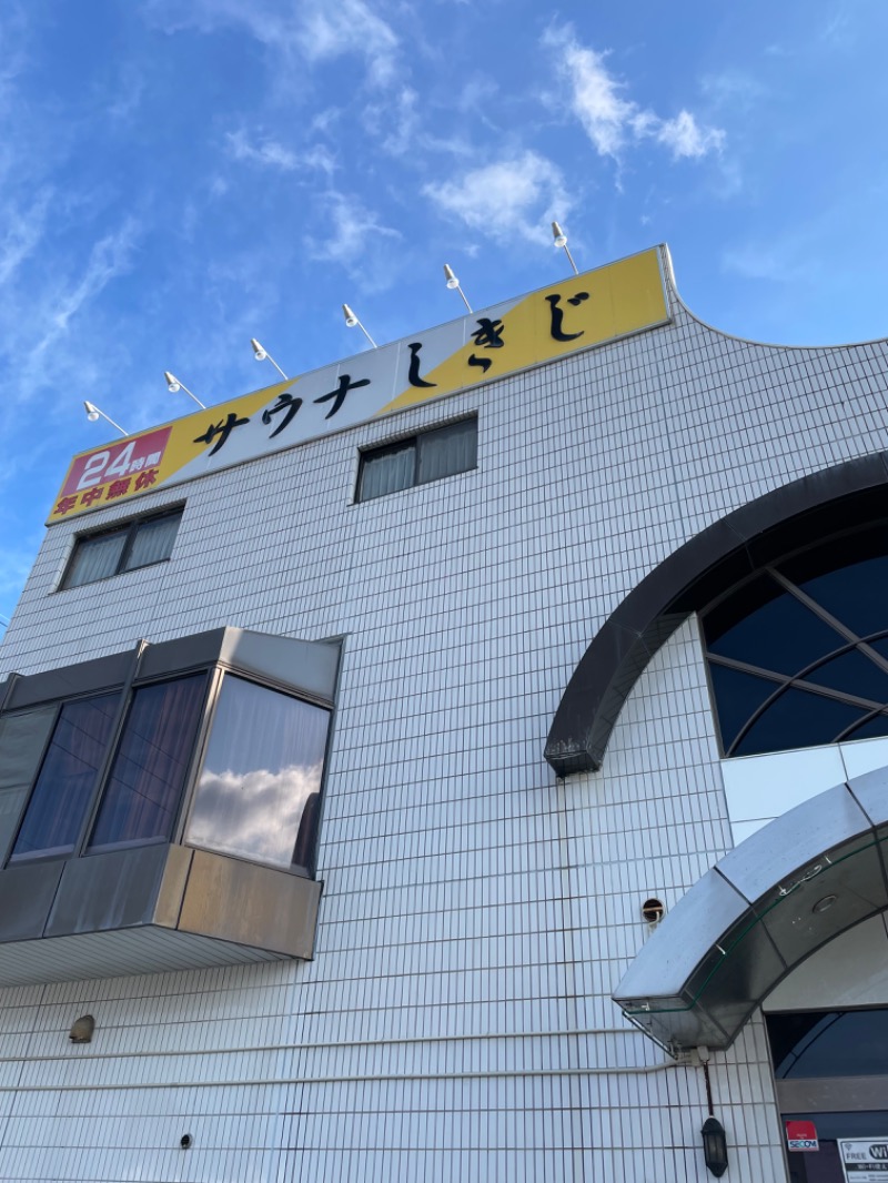 あーさんさんのサウナしきじのサ活写真