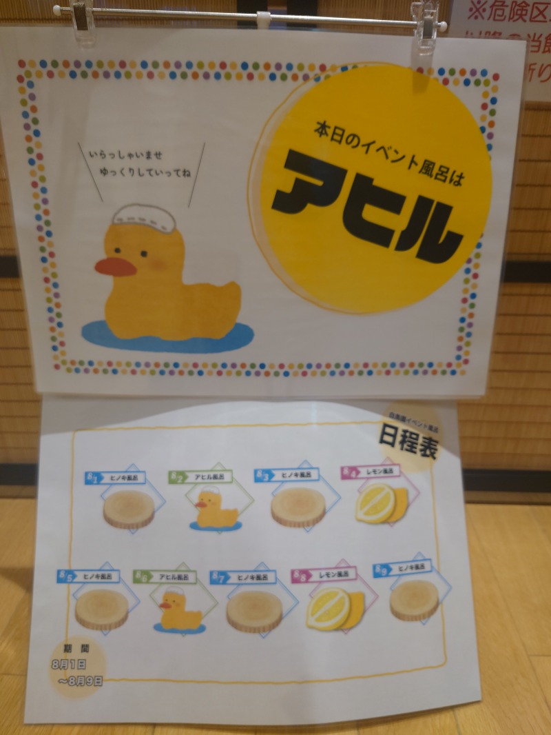 ろうこさんの湯のさと ちくま 白鳥園のサ活写真