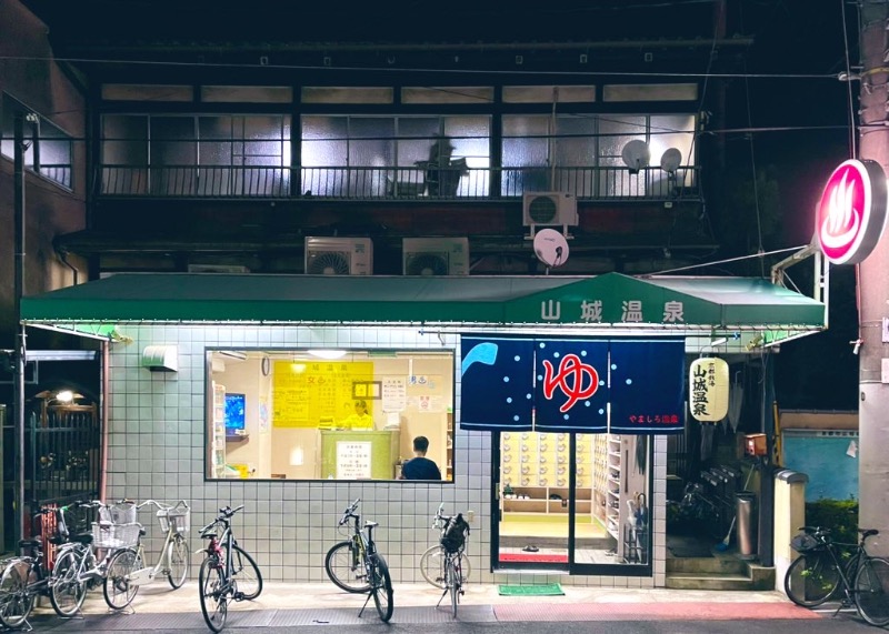 極楽さんさんの山城温泉のサ活写真