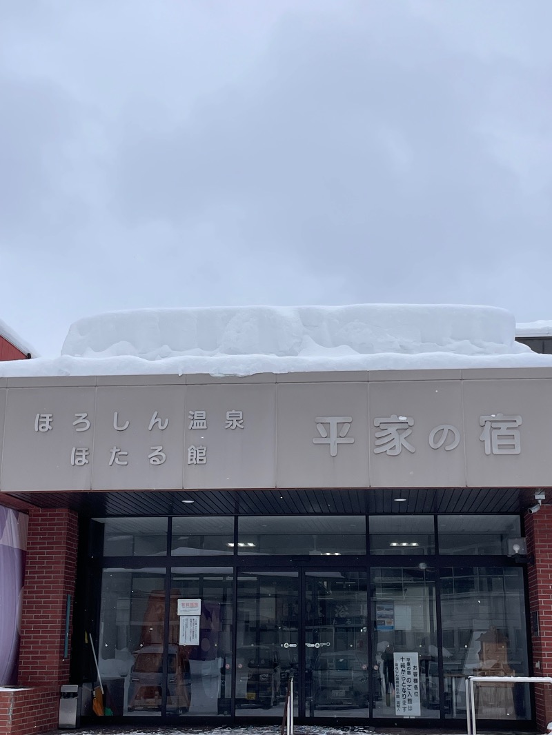 レラさんのほろしん温泉ほたる館のサ活写真
