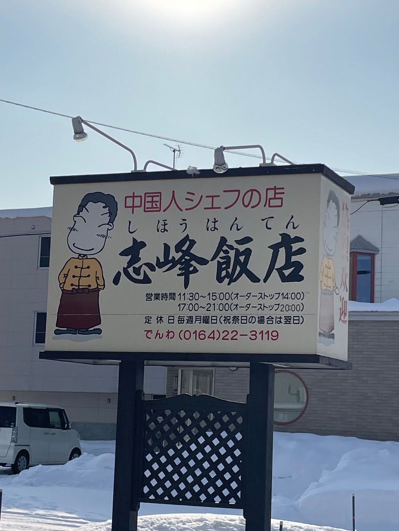 レラさんのほろしん温泉ほたる館のサ活写真