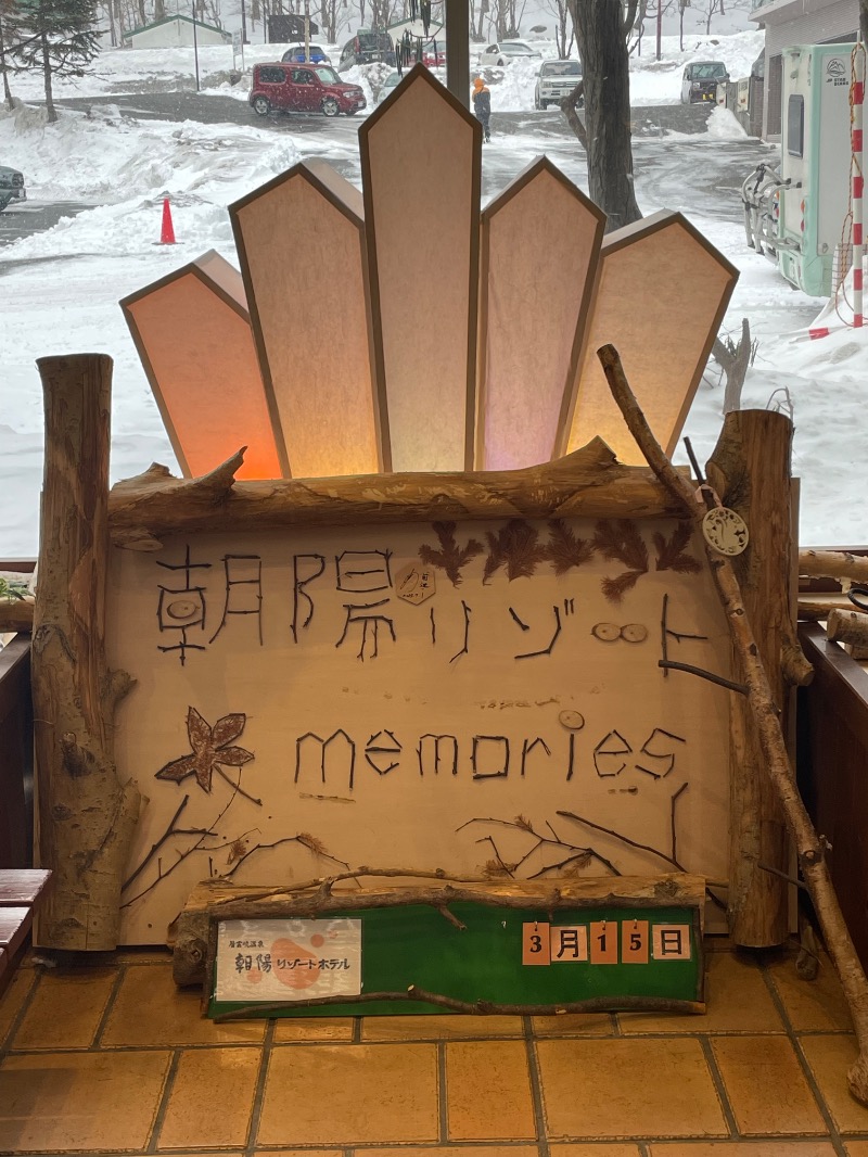 レラさんの朝陽リゾートホテルのサ活写真