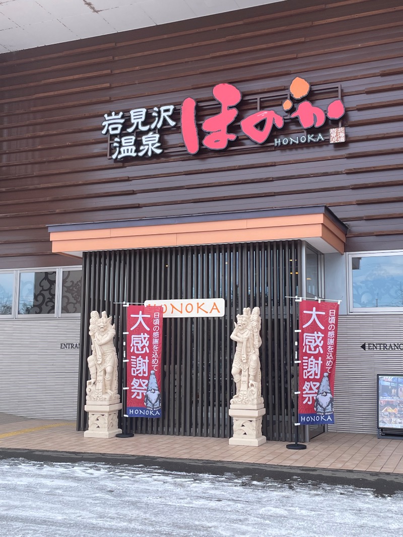 レラ　サウナさんの岩見沢温泉ほのかのサ活写真