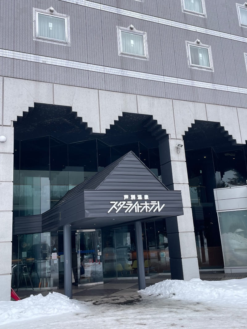 レラさんの芦別温泉 おふろcafé 星遊館 (芦別温泉スターライトホテル)のサ活写真