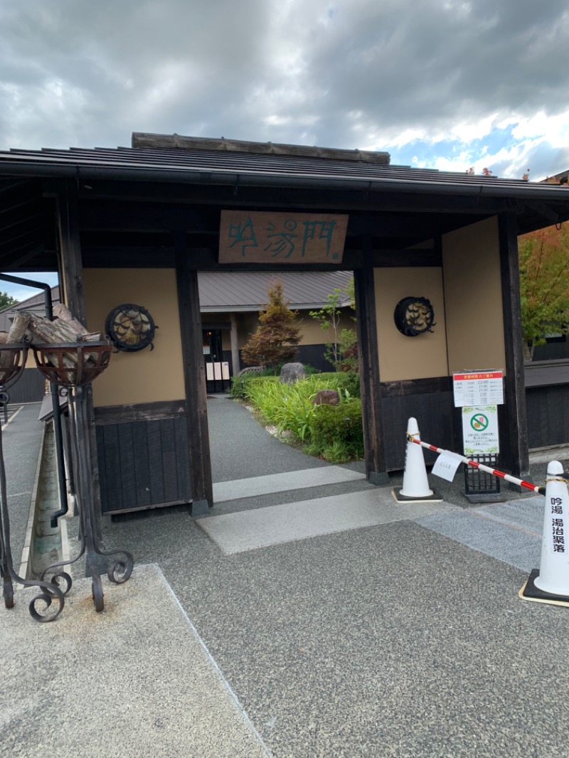 いろはさんの天然湧湯 吟湯 湯治聚落のサ活写真