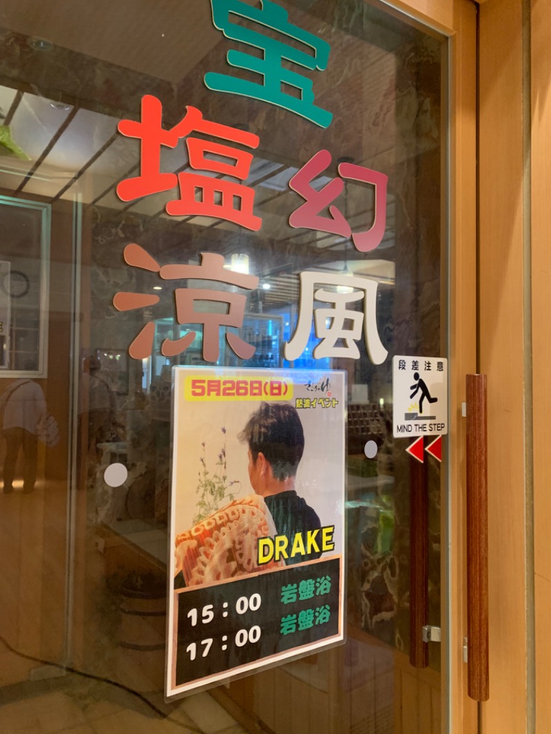 いろはさんの蔵前温泉さらさのゆのサ活写真
