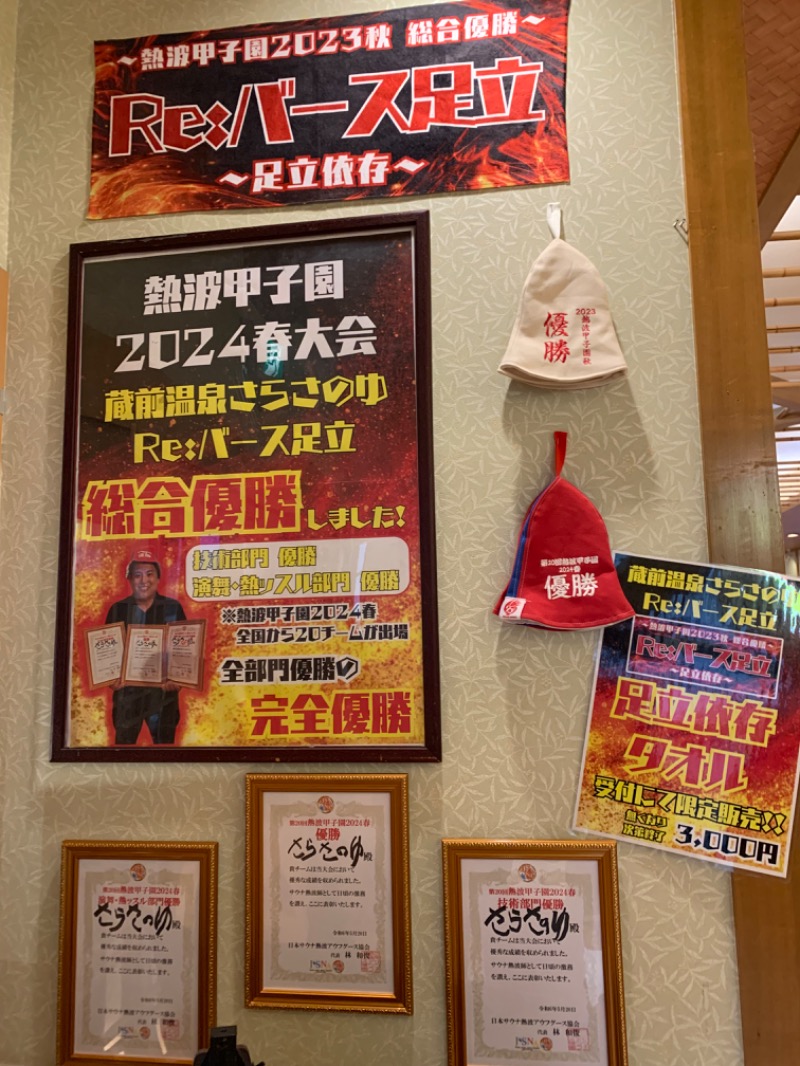 いろはさんの蔵前温泉さらさのゆのサ活写真