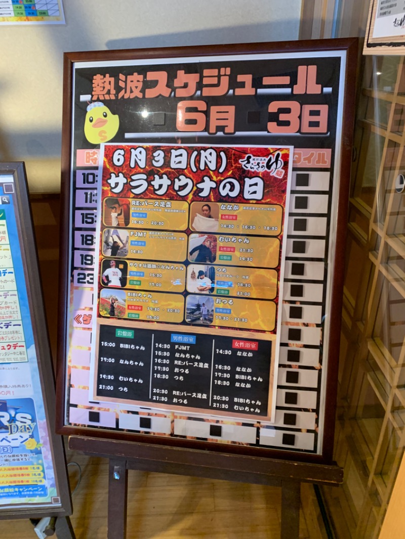いろはさんの蔵前温泉さらさのゆのサ活写真