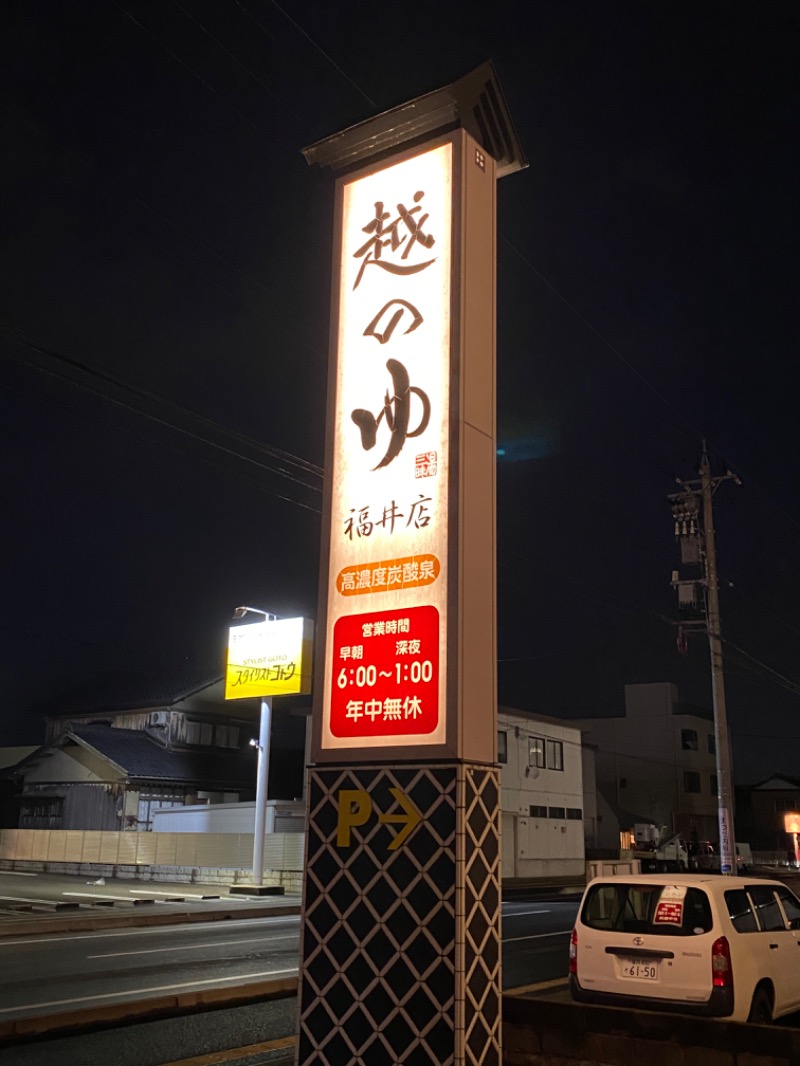 ととのんさんの越のゆ 福井店のサ活写真