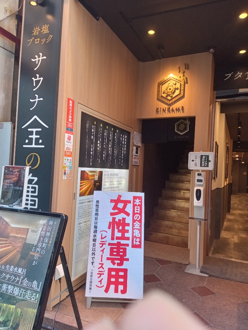 かっしーcさんの生姜サウナ 金の亀のサ活写真