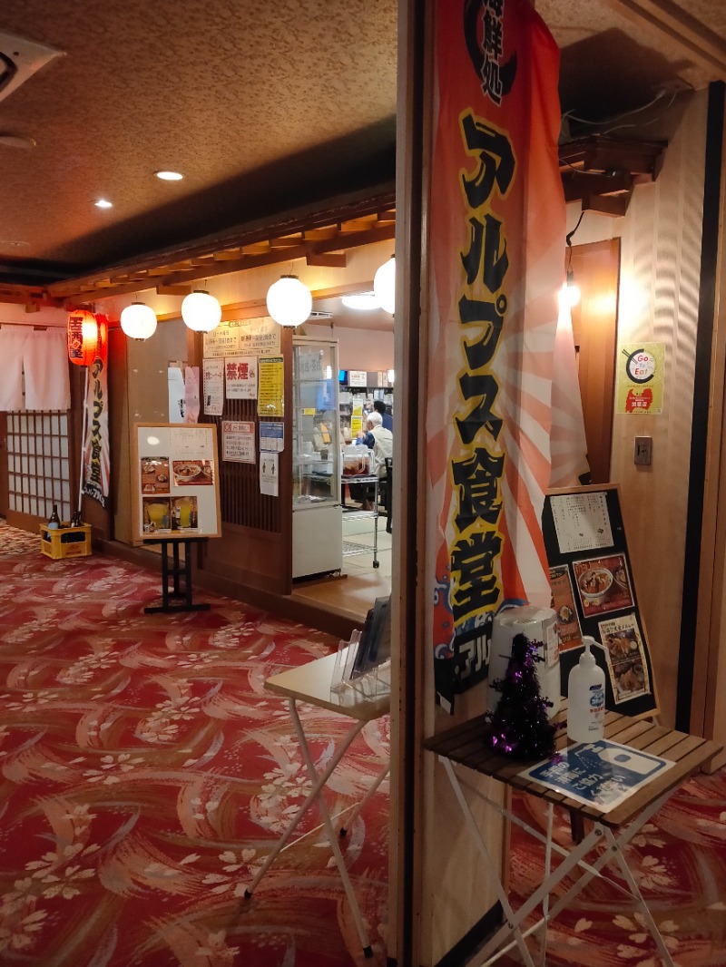 LAさんのスパ・アルプスのサ活写真