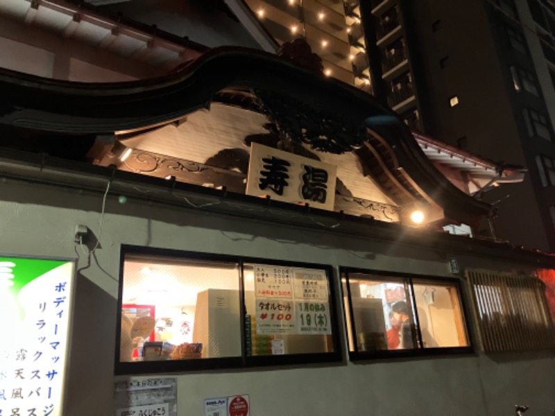 オイ・シーシーさんの東上野 寿湯のサ活写真