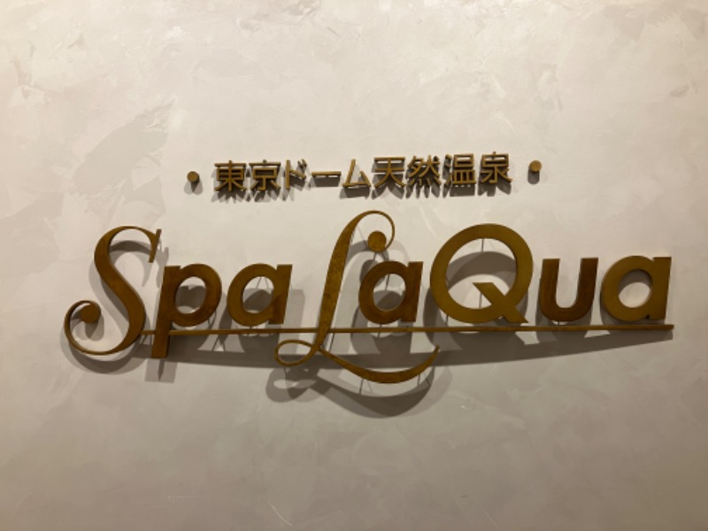 オイ・シーシーさんの東京ドーム天然温泉 Spa LaQua(スパ ラクーア)のサ活写真