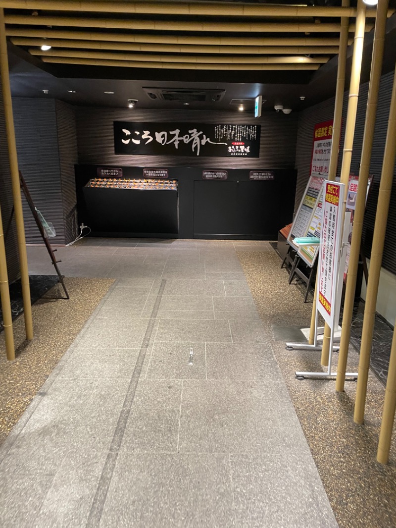 ryoさんのおふろの王様 高座渋谷駅前店のサ活写真