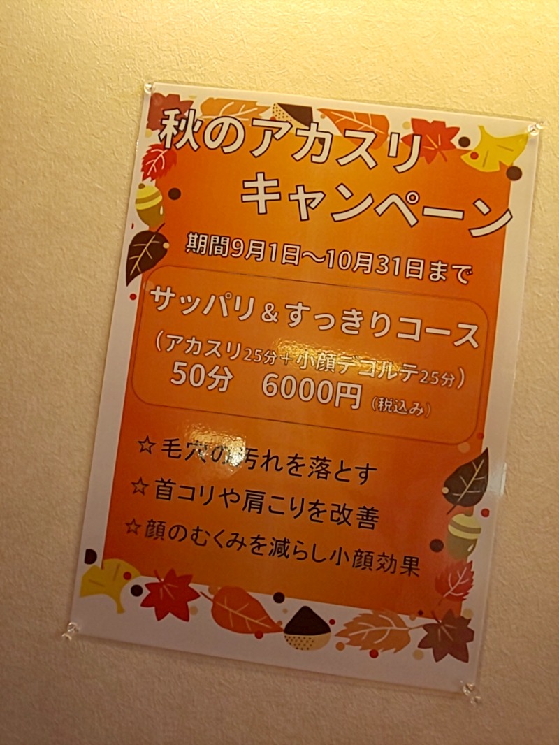 ゆばさんのサ活 汗蒸幕のゆ はんじゅんまくのゆ 仙台市 42回目 サウナイキタイ