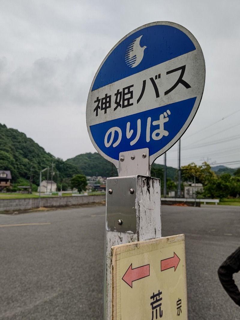 尿泉 尿さんの姫路市はやしだ交流センター ゆたりんのサ活写真