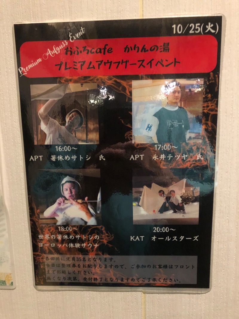 🤟サ太郎さんのおふろcafé かりんの湯のサ活写真