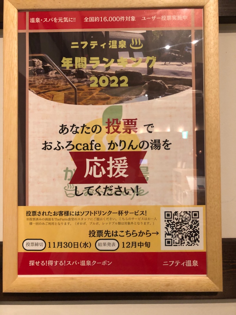 🤟サ太郎さんのおふろcafé かりんの湯のサ活写真