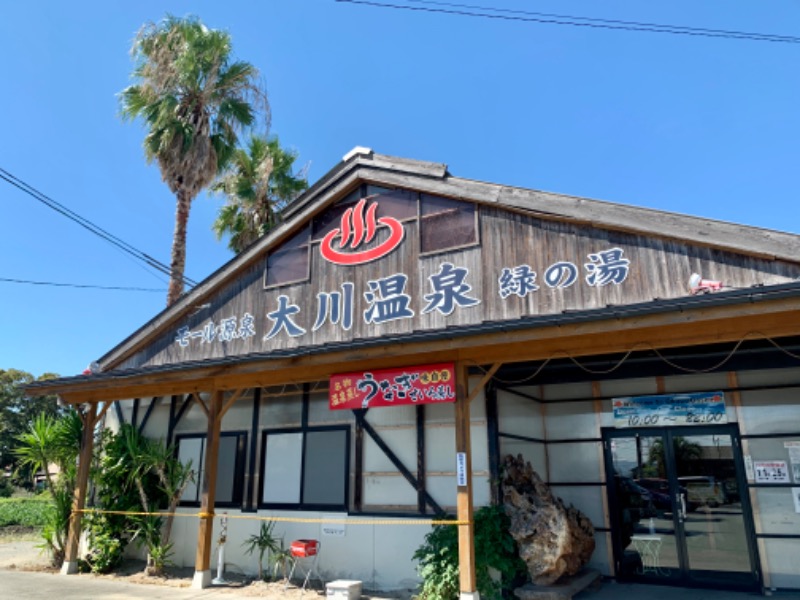 ちゃぴはなさんの大川温泉 貴肌美人 緑の湯のサ活写真