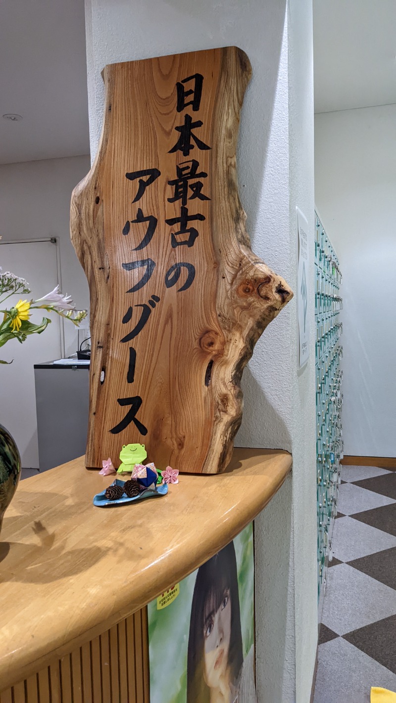 モリさんの秋山温泉のサ活写真